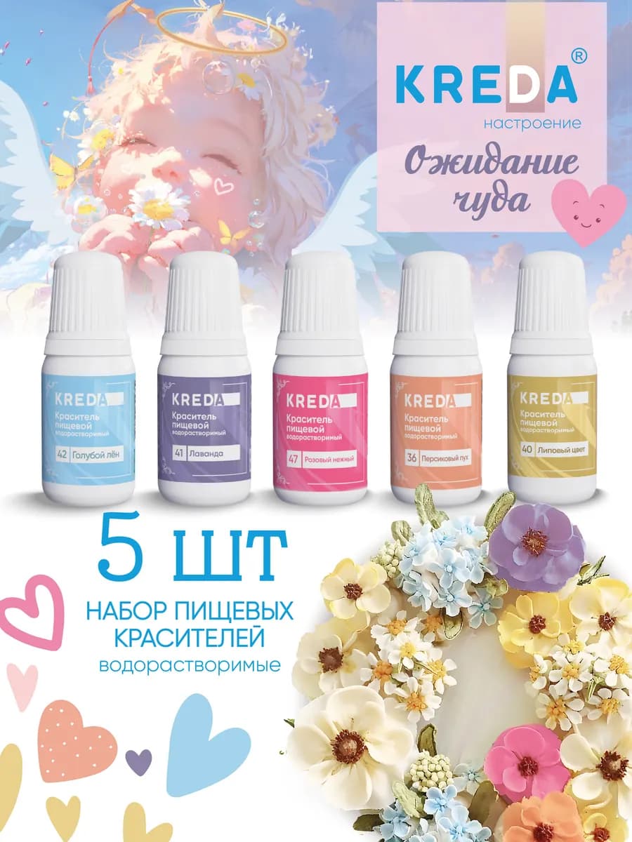 Пастельный краситель пищевой для торта и крема набор