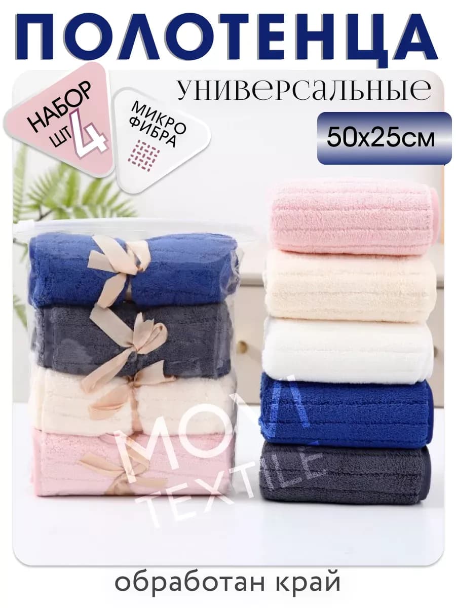 Кухонные полотенца микрофибра набор 4 шт