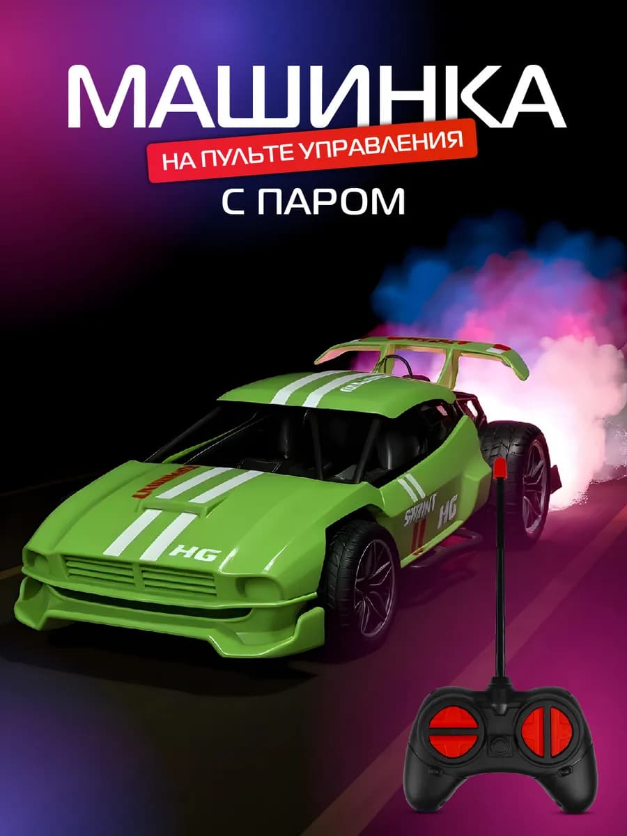 Машинка на пульте управления