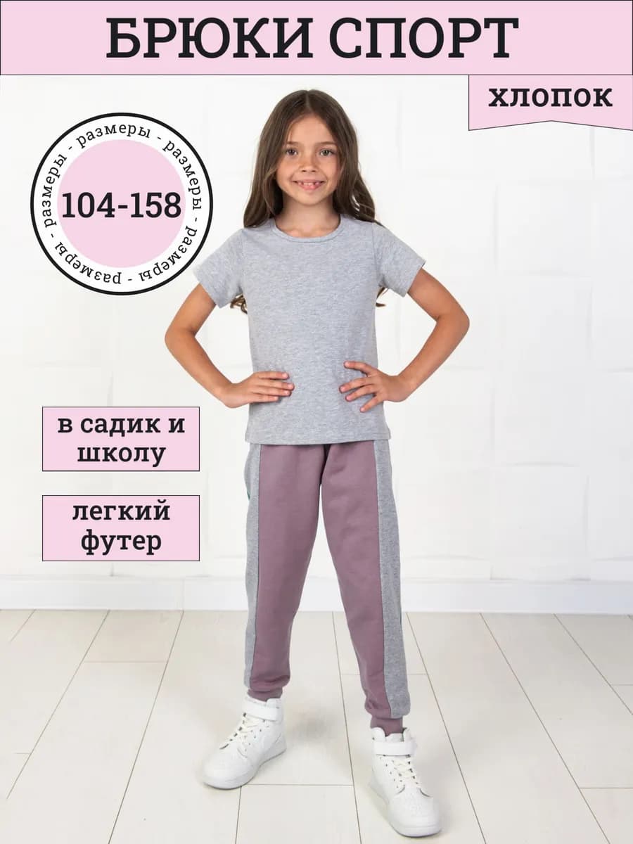 Спортивные штаны детские