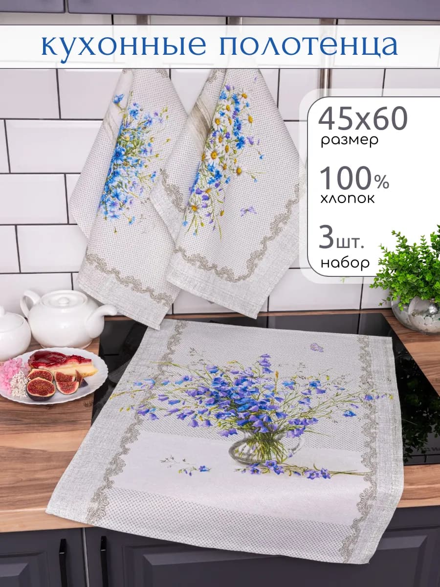 Полотенце кухонное набор 3 шт