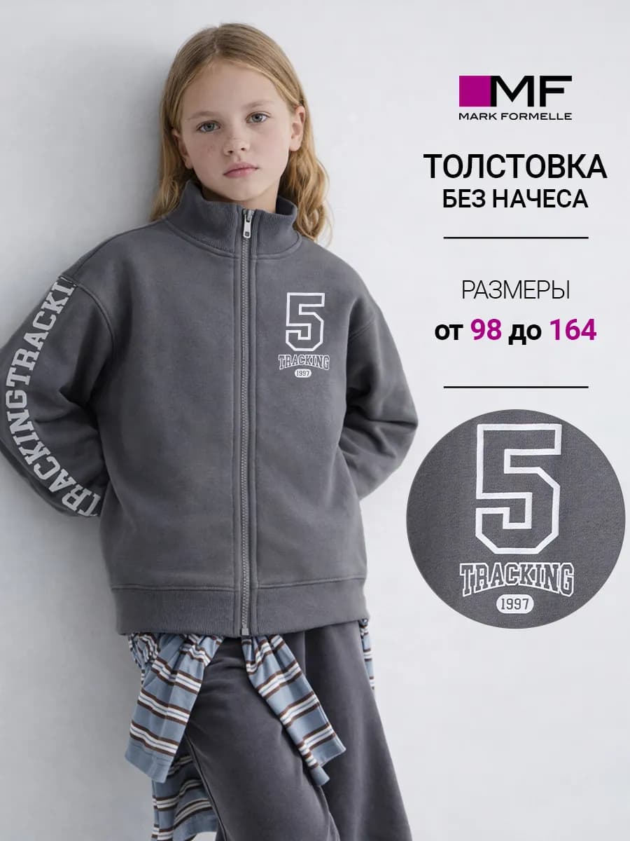 Толстовка детская на молнии с принтом без капюшона