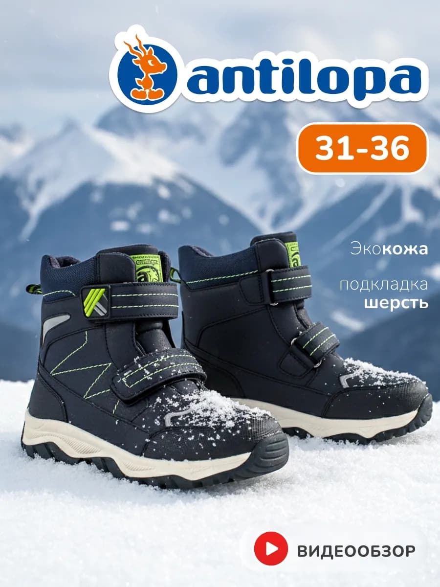 Ботинки зимние на липучках высокие