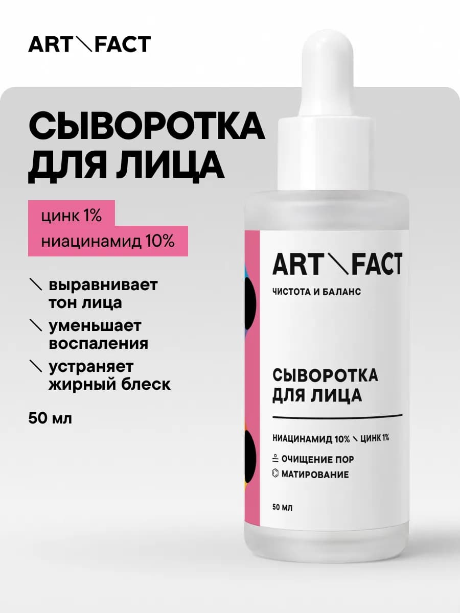 Сыворотка для лица от прыщей и постакне, 50 мл