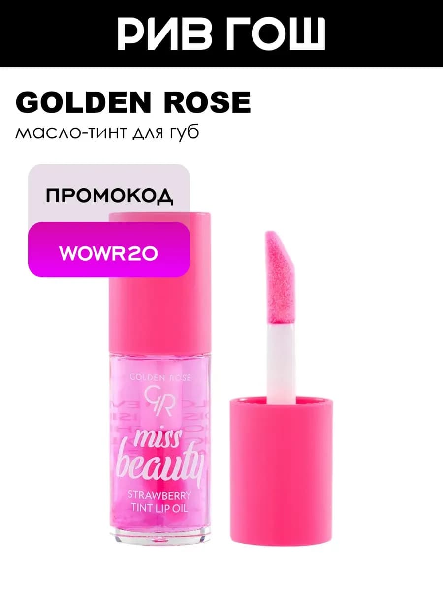 Масло-тинт для губ Miss Beauty Strawberry Tint Lip Oil 6 г