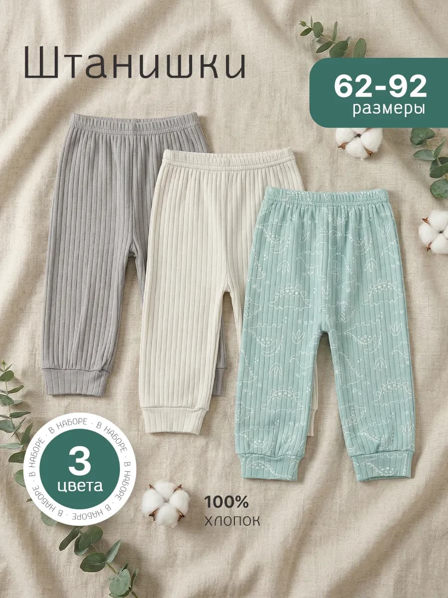 Ползунки штанишки для новорожденных 3 шт