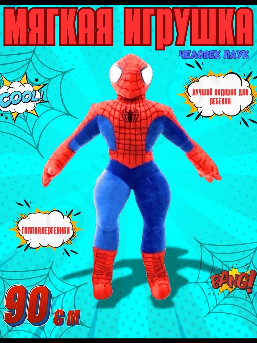 Супергерой Человек паук 90 см