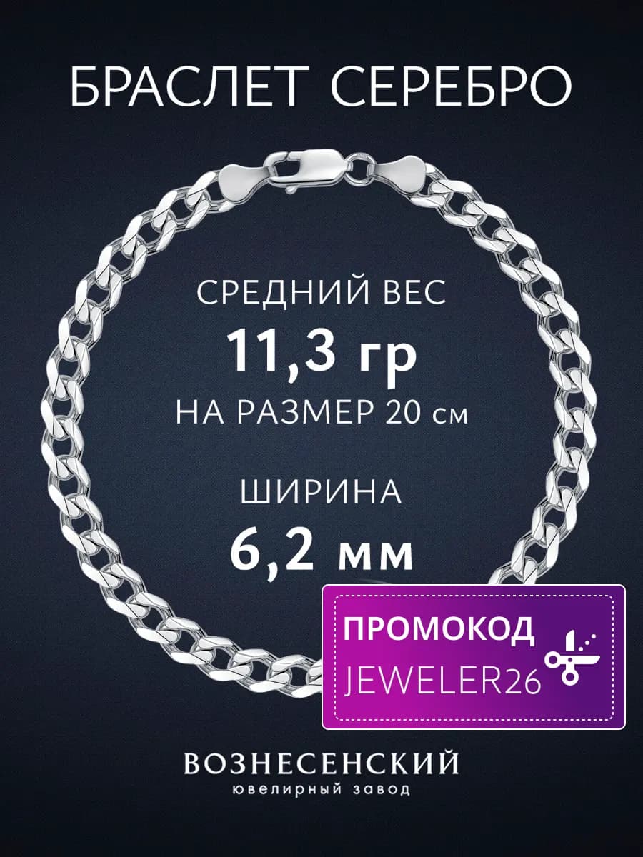 Браслет серебро Панцирь 925 проба