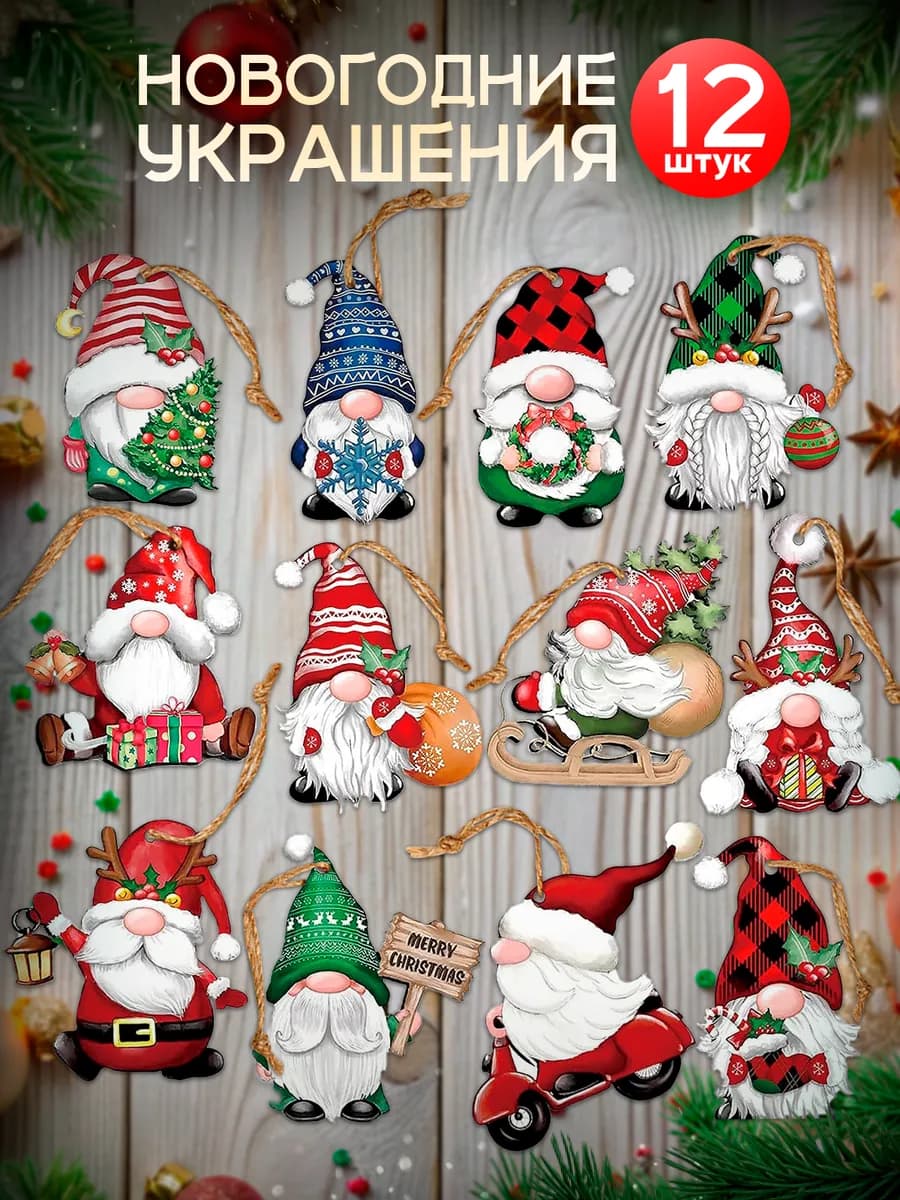 Новогодние елочные игрушки Гномы
