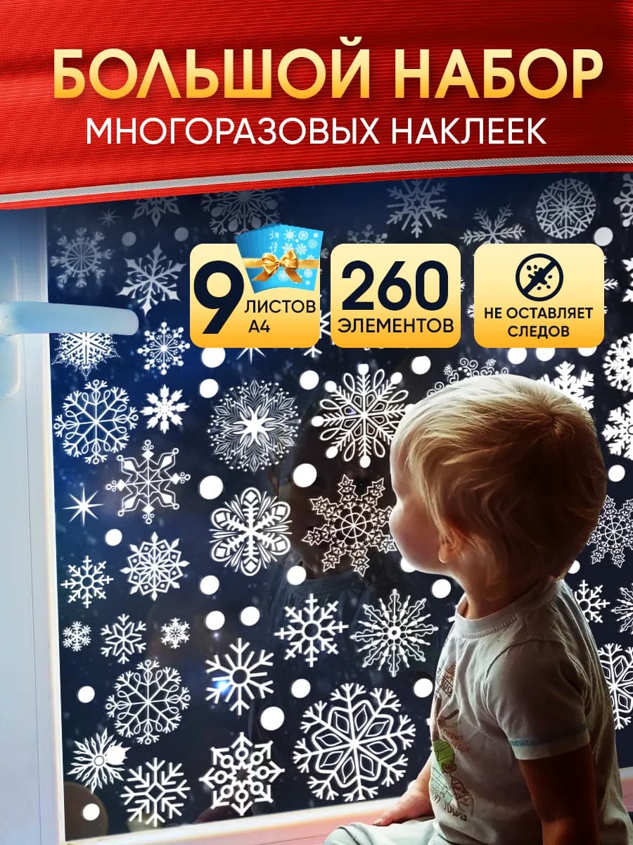 Наклейки на окна новогодние