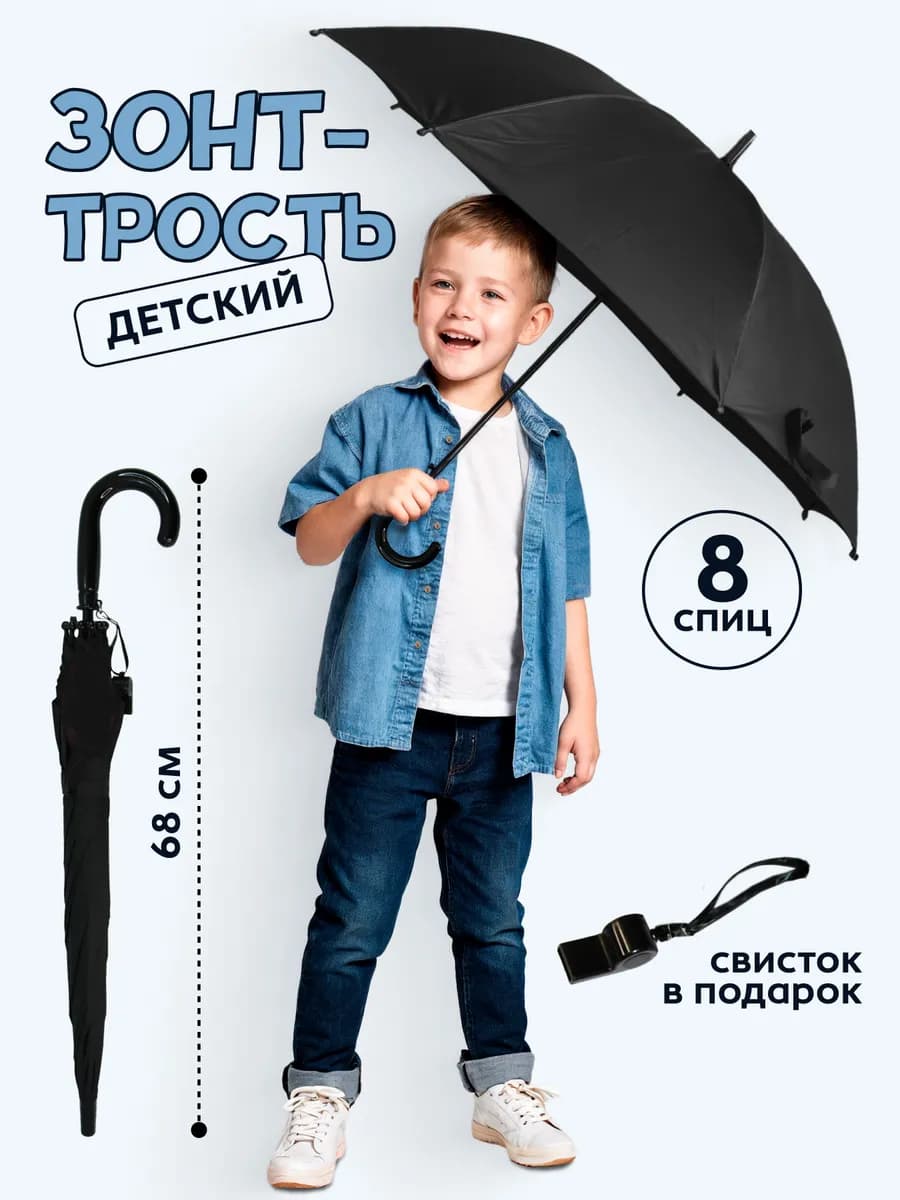 Зонтик трость для детей и подростков