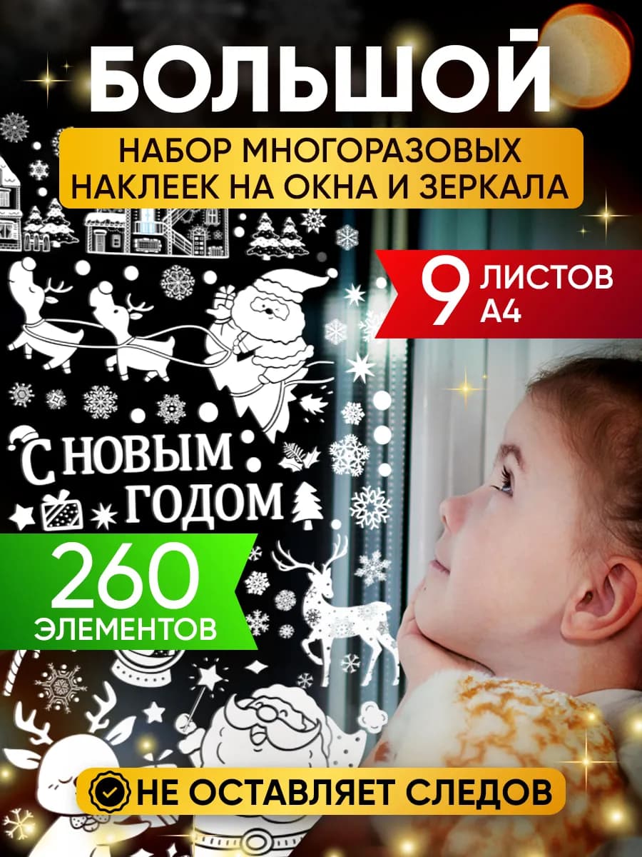 Наклейки на окна новогодние