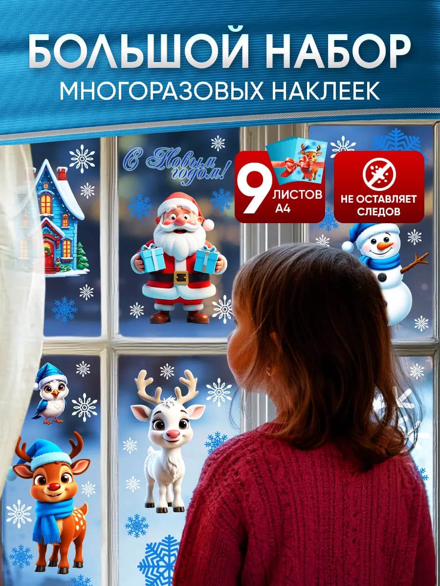 Наклейки на окна новогодние