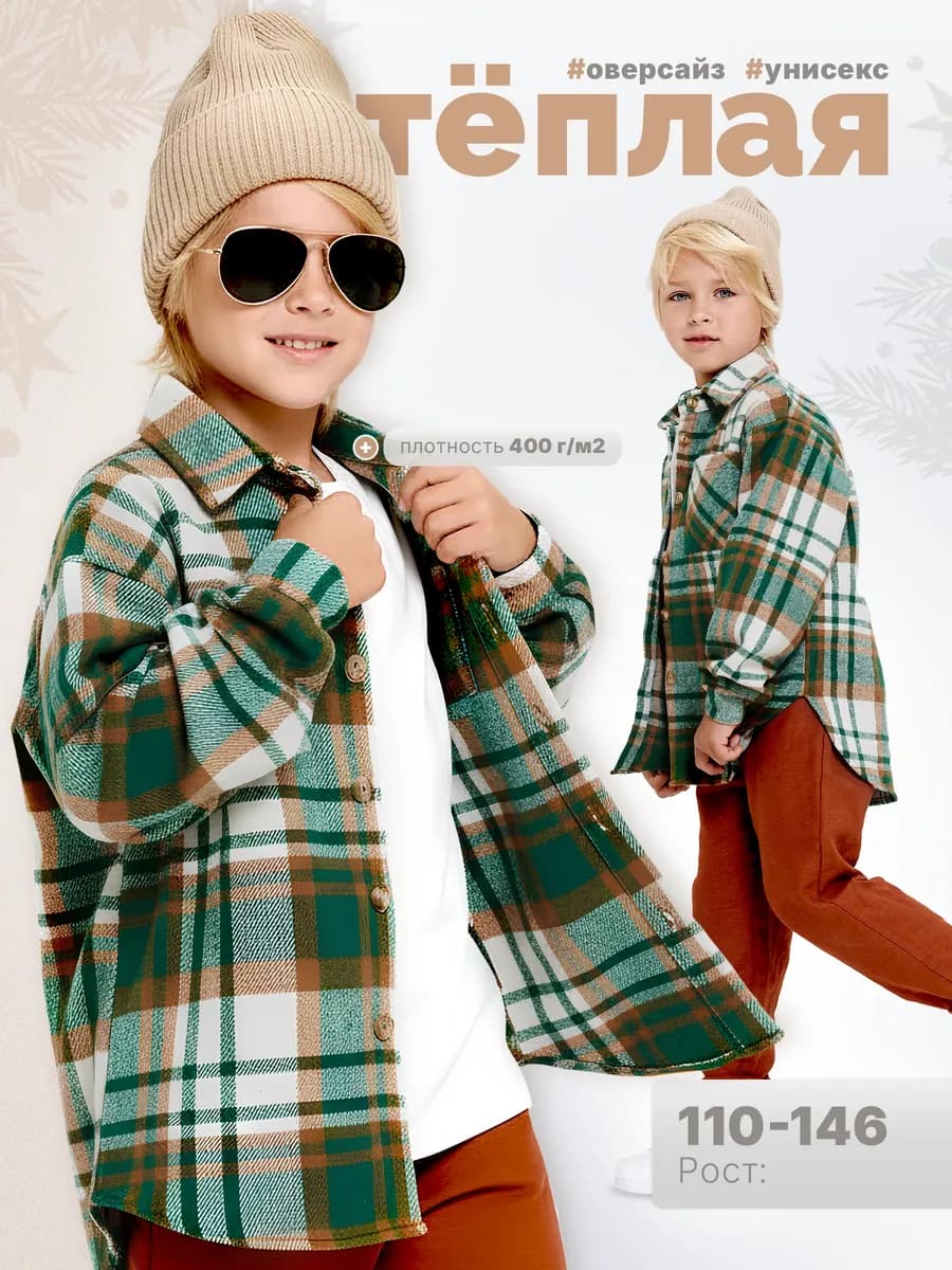 Рубашка фланелевая в клетку оверсайз !ЦЕНА до 26 декабря