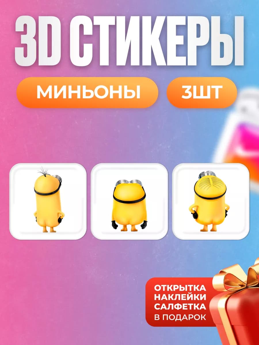 3D стикеры наклейки на чехол телефон для трех подруг друзей