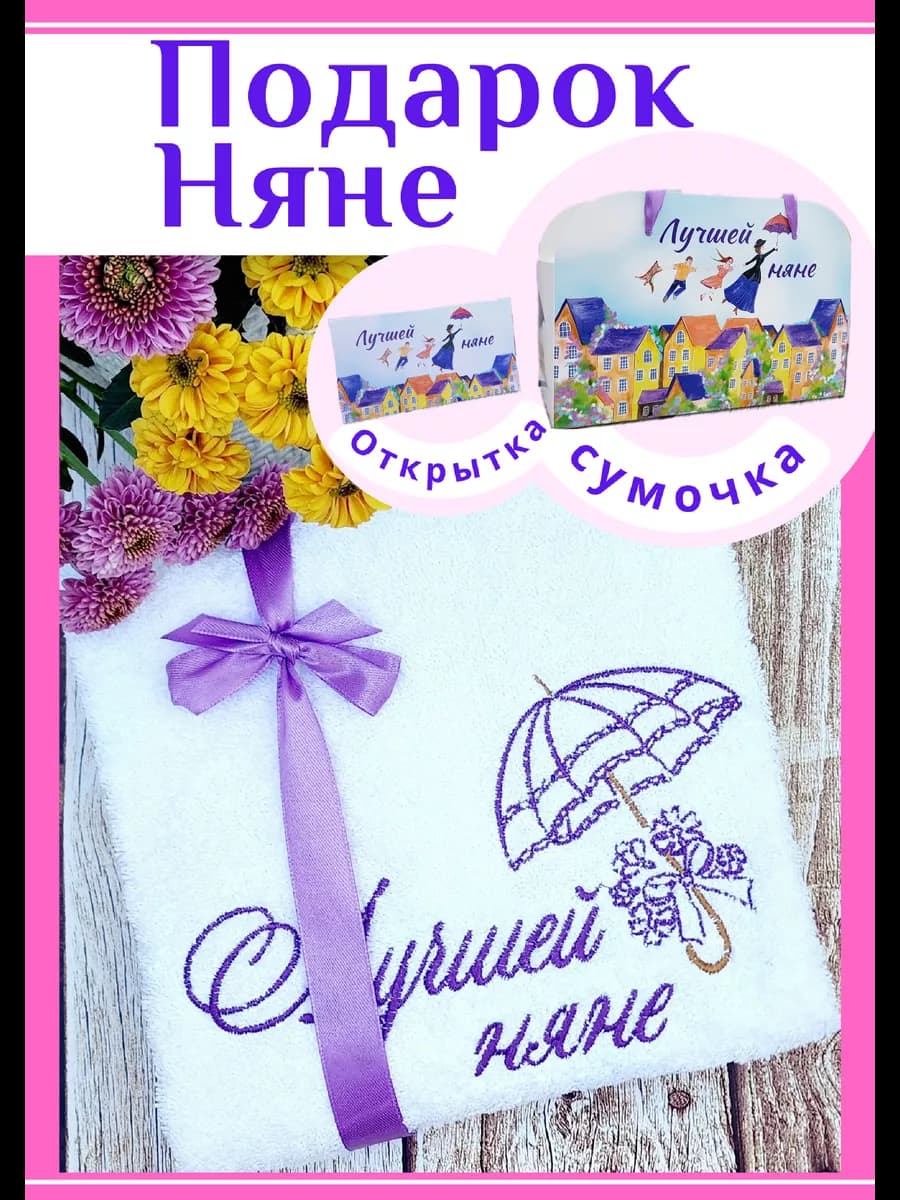 Подарок няне детского сада