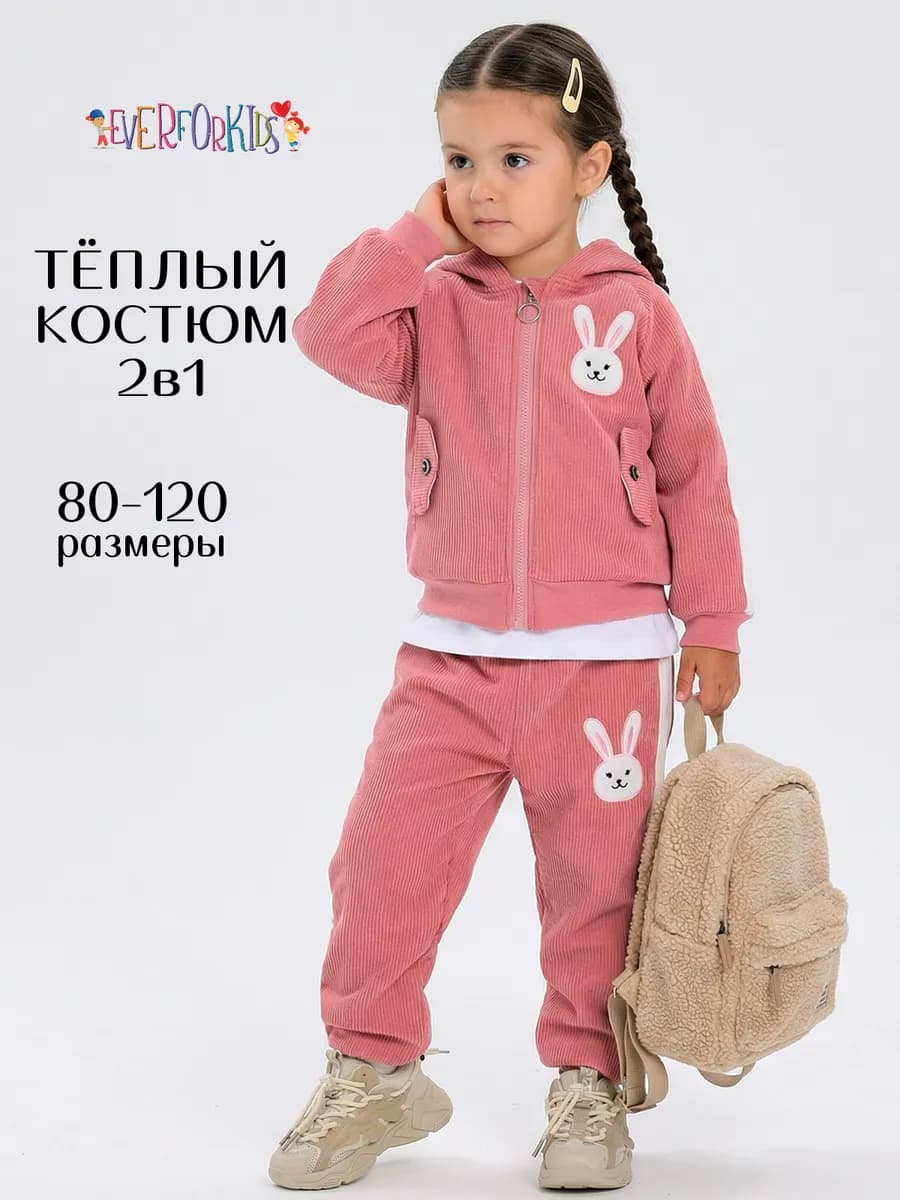 Костюм детский спортивный двойка флисовый