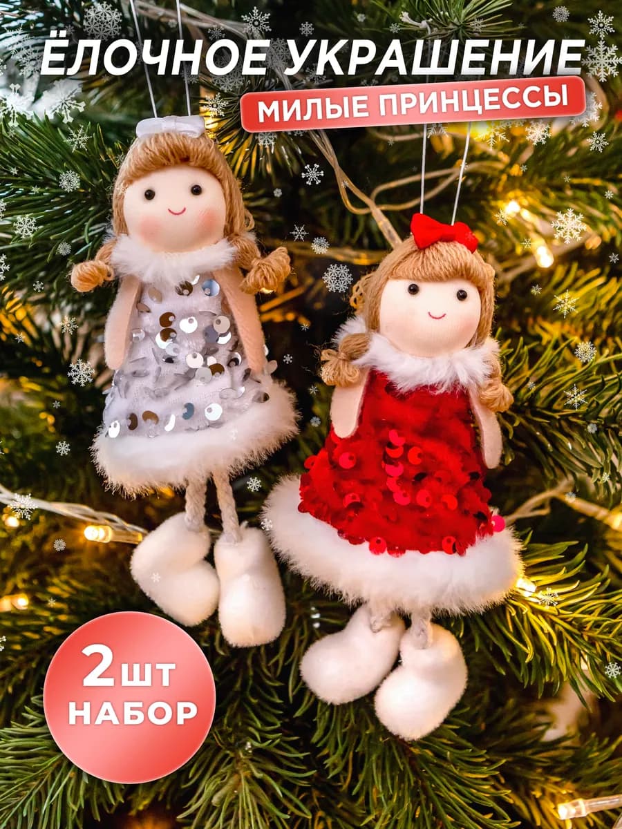 Набор елочной игрушки фея 2 шт, 18 см