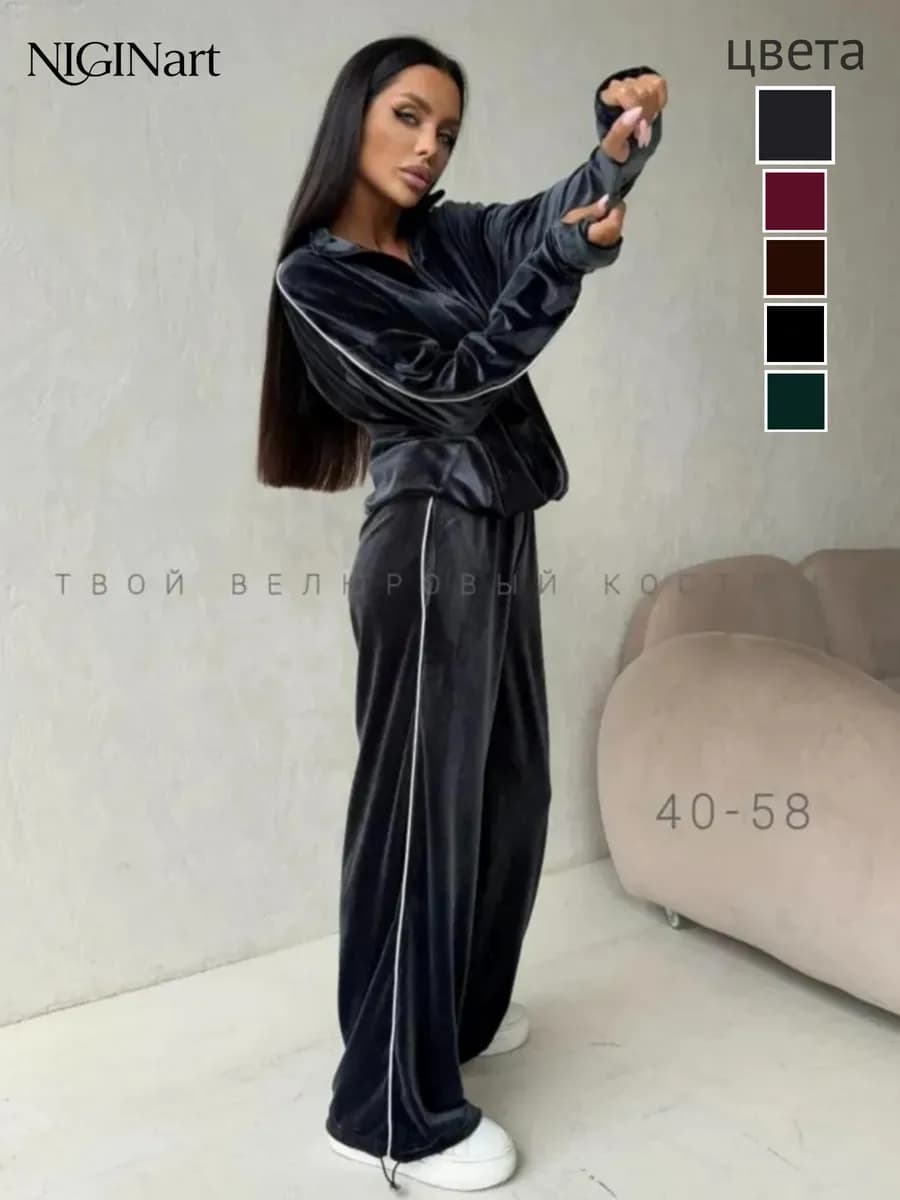 Велюровый костюм спортивный осенний на молнии двойка