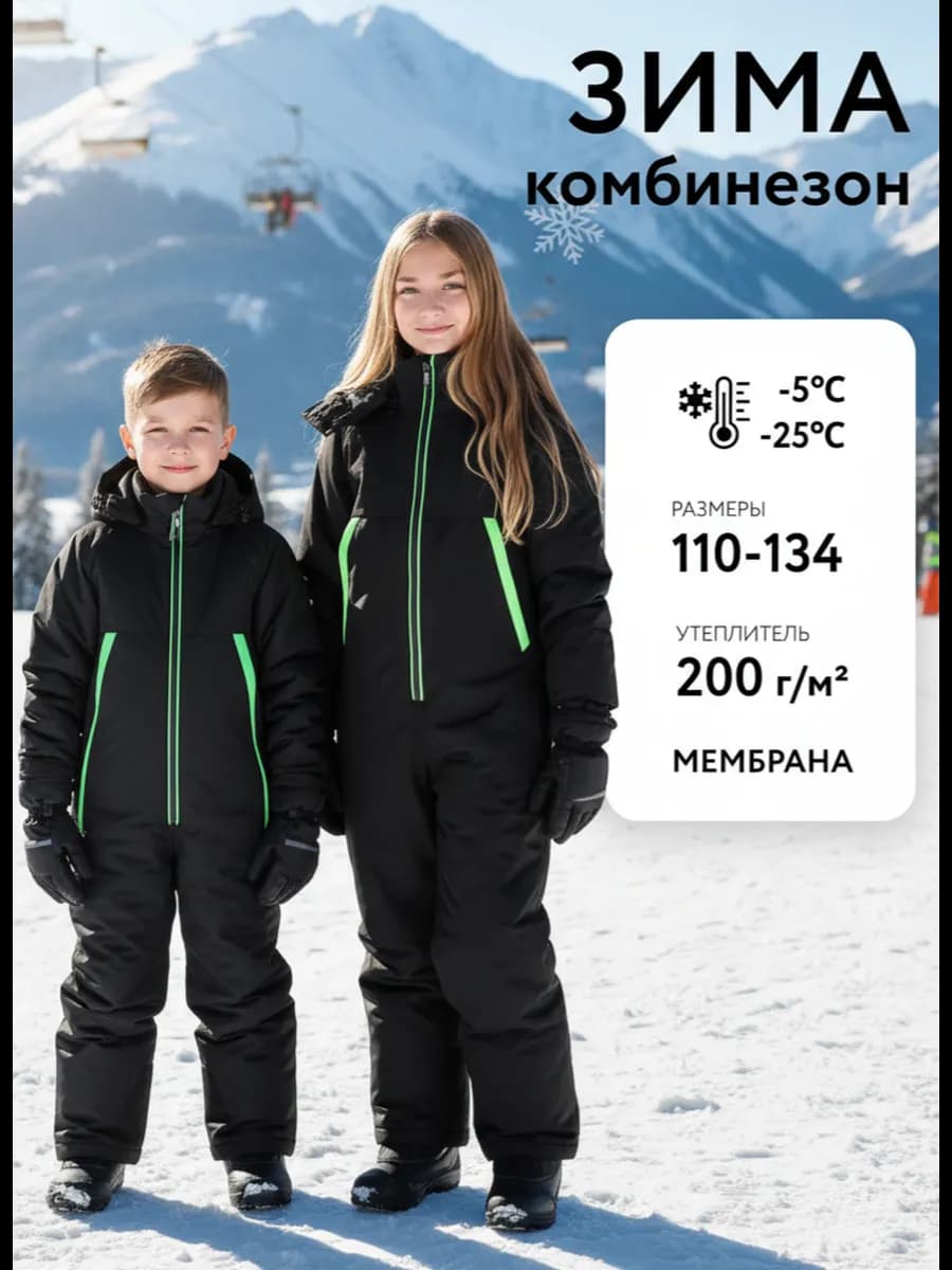 Комбинезон зимний детский мембрана