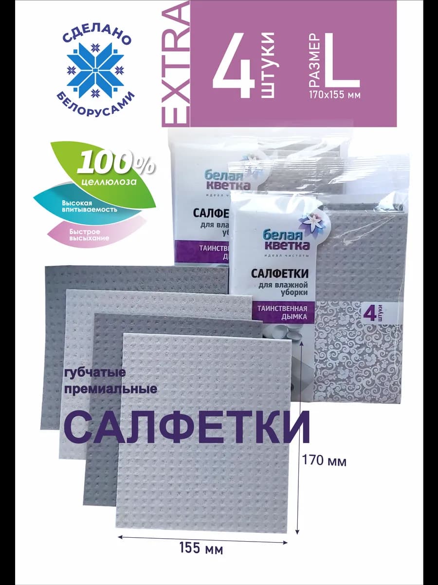 Целлюлозные салфетки для уборки губчатые серые 4 штуки