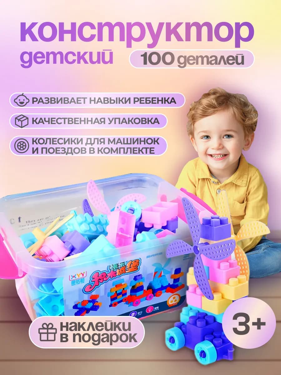 Детский конструктор блочный для мальчиков для девочек комби