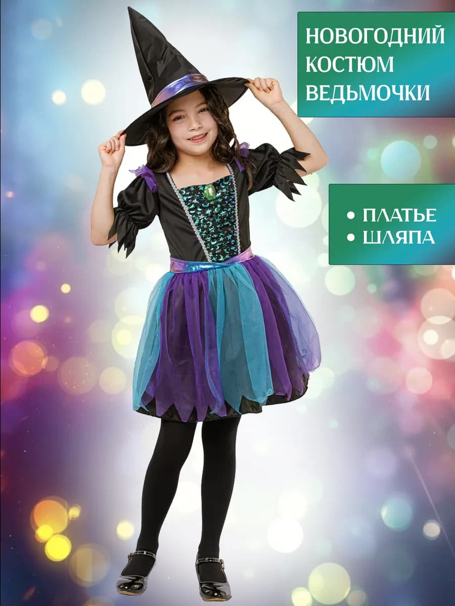 Костюм на halloween для девочки ведьма - фото 1