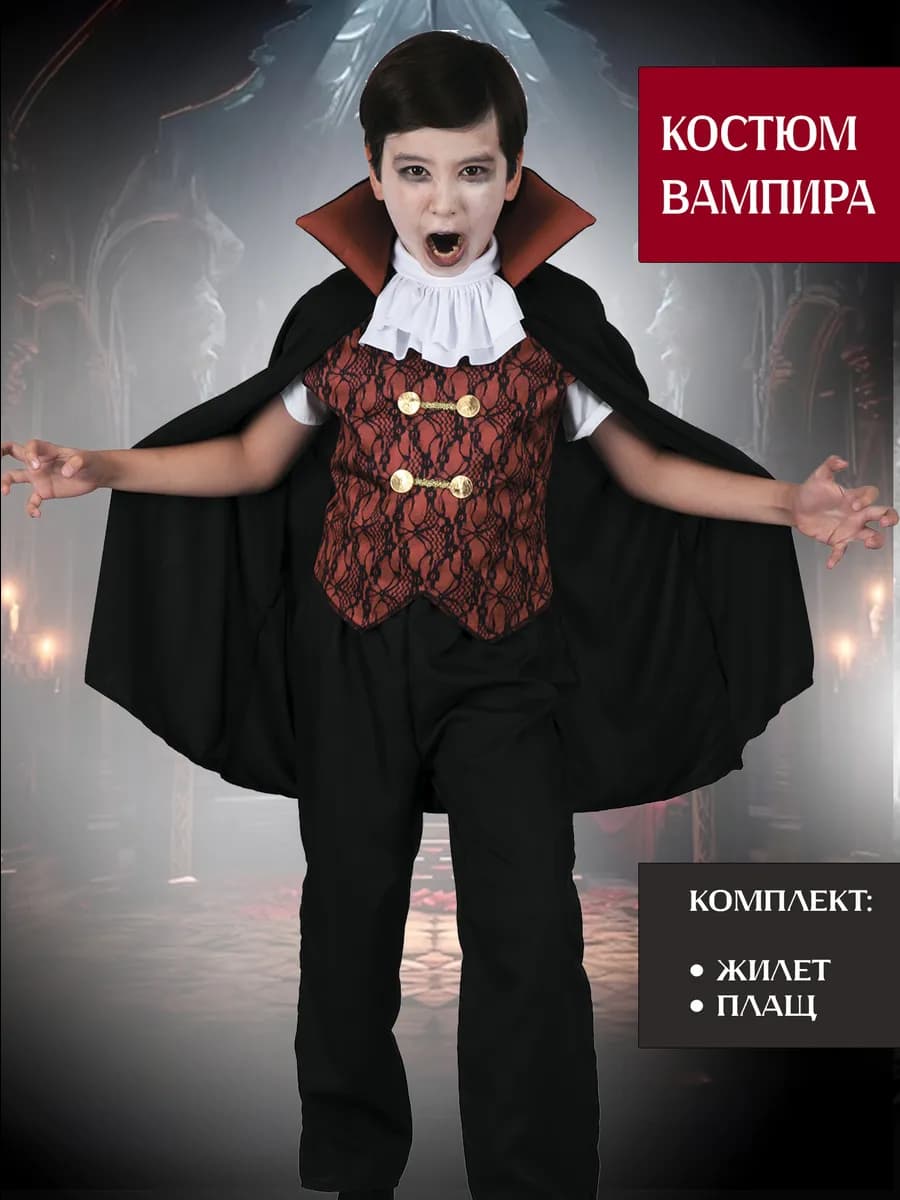 Костюм вампира детский - фото 1