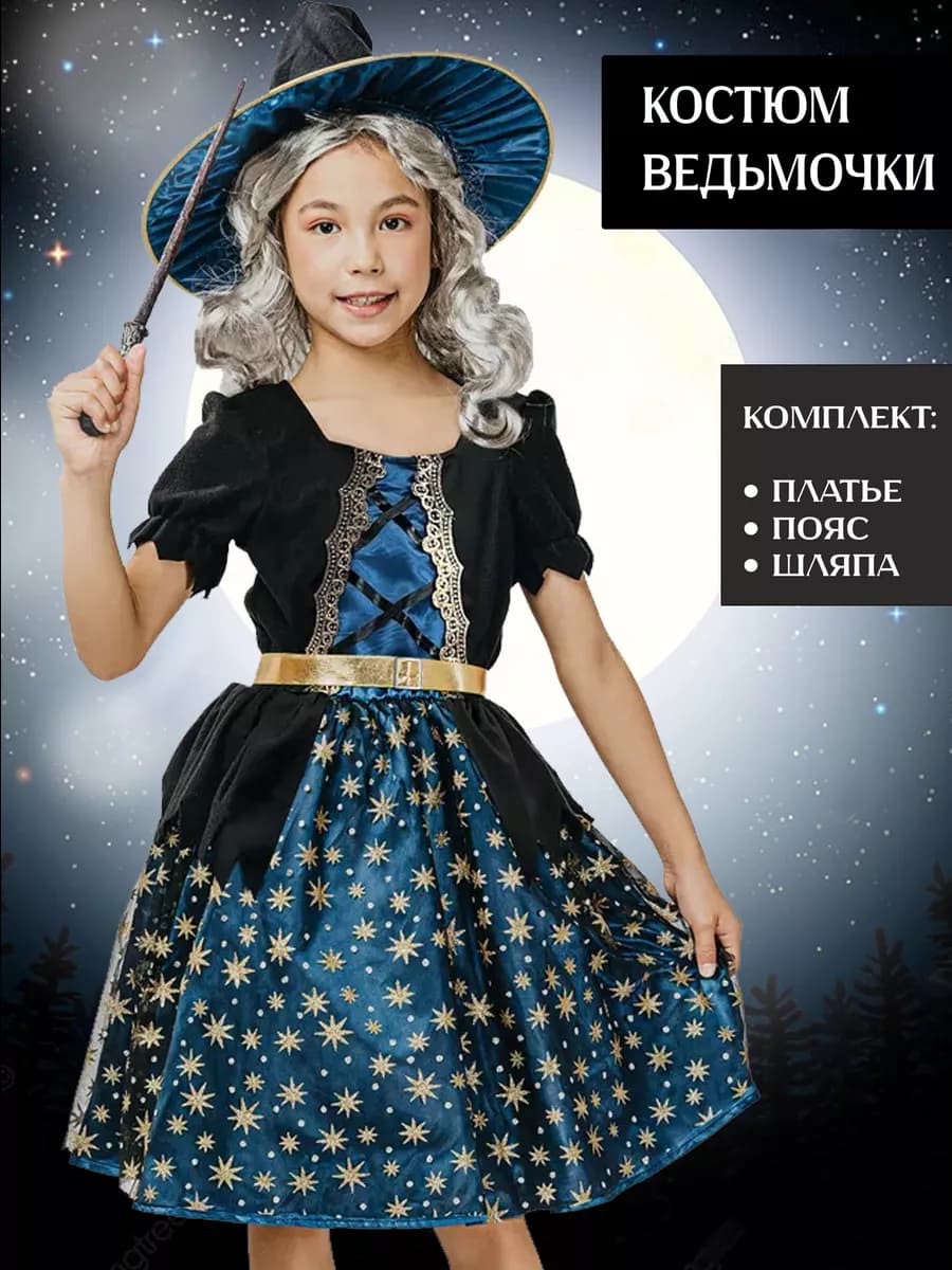 Карнавальный костюм ведьмы на Хэллоуин