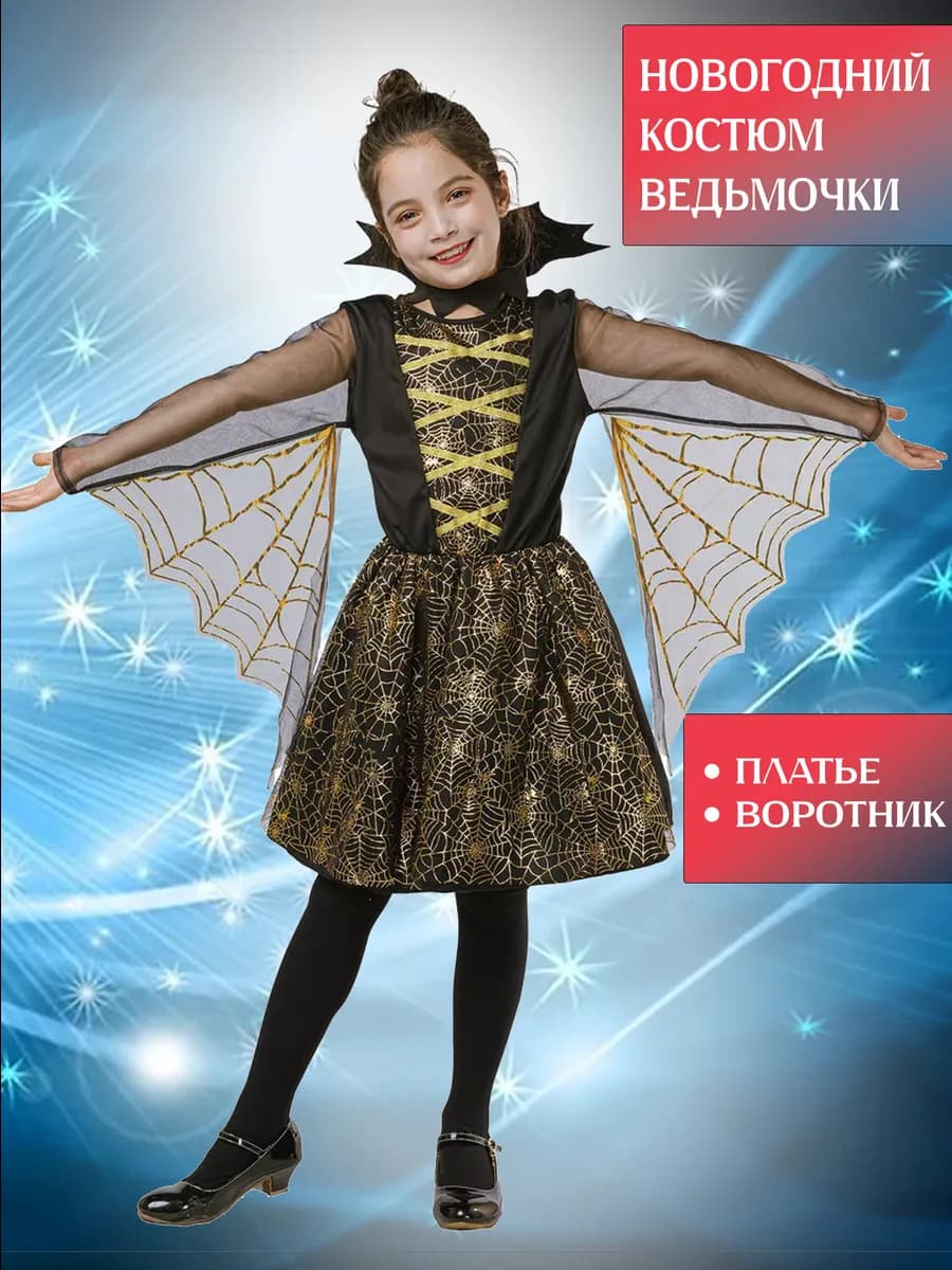 Карнавальный костюм ведьмочки вампирши детский