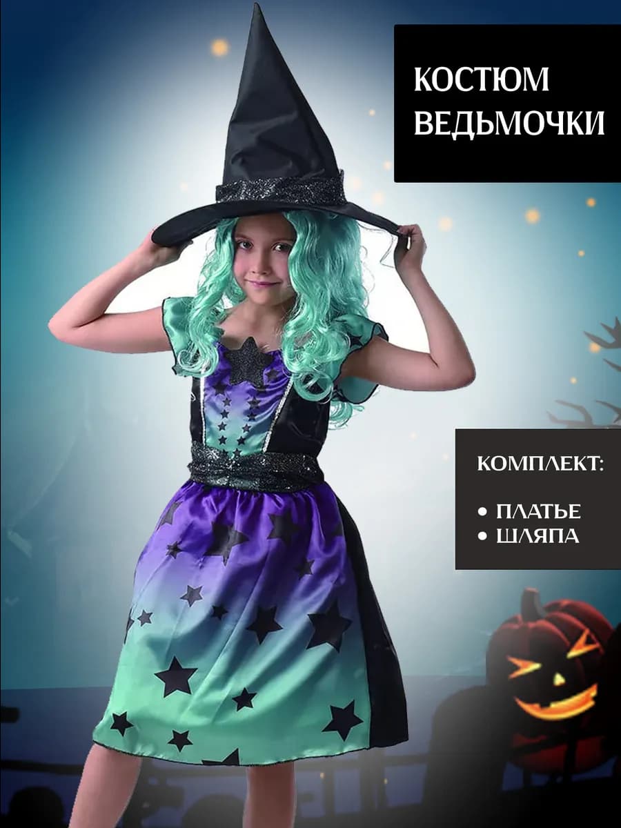 Костюм вошбеницы