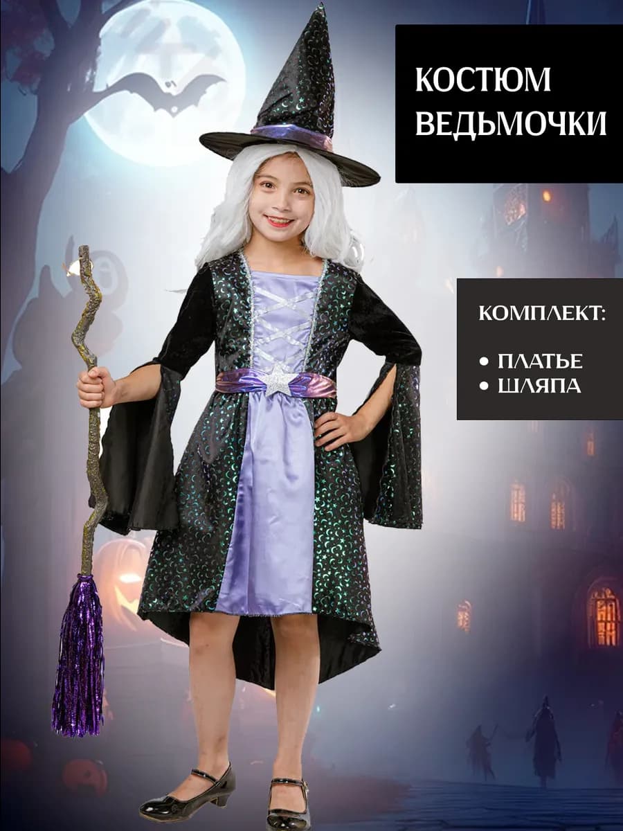 Костюм ведьмы новогодний - фото 1