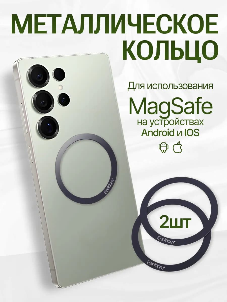 Магнитное кольцо MagSafe для смартфона