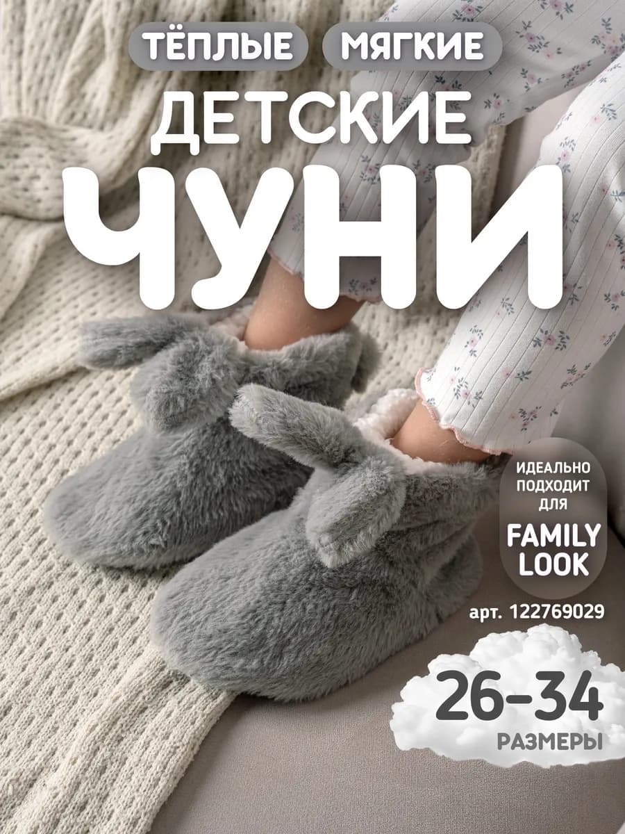 Тапочки детские теплые