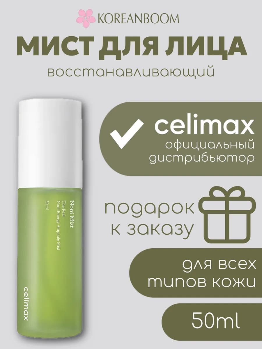 Восстанавливающий мист с нони Energy Ampoule Mist