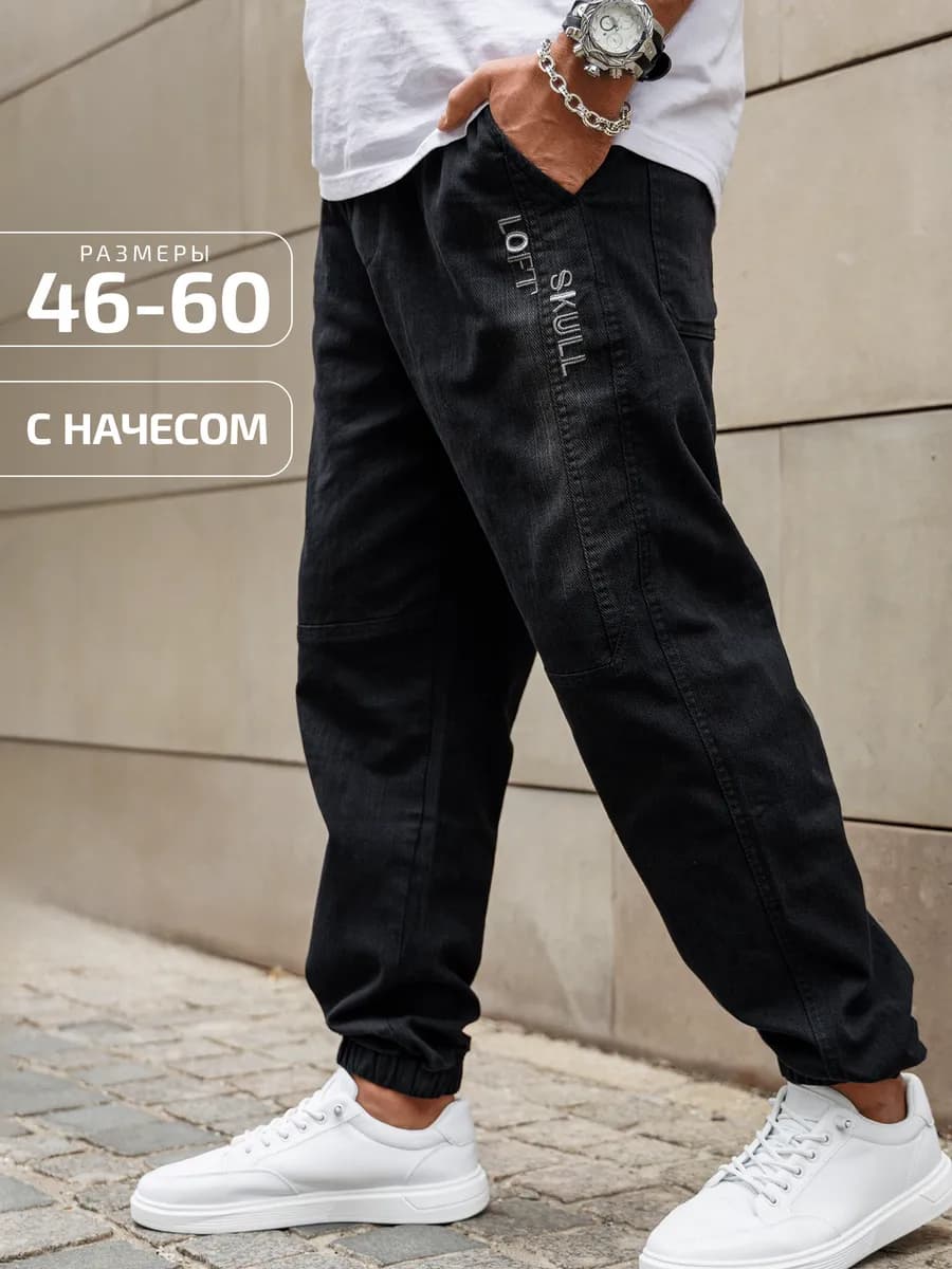 Джинсы джоггеры на флисе утепленные с начесом