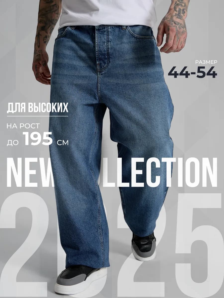 Джинсы мужские широкие багги оверсайз