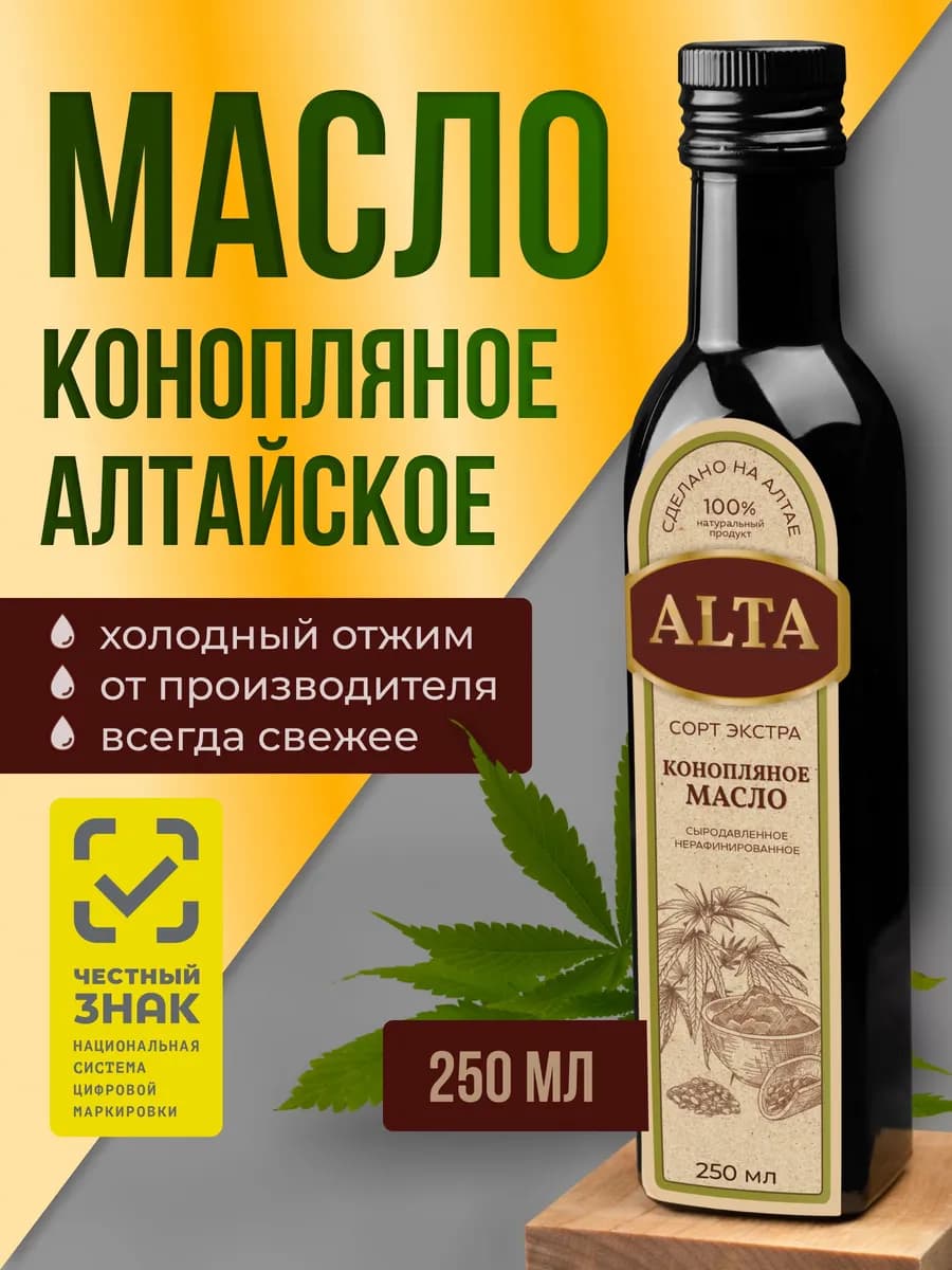 Конопляное масло холодного отжима 250 мл