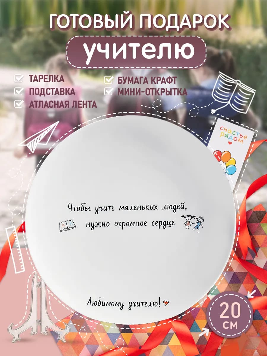 Тарелка сервировочная в подарок учителю