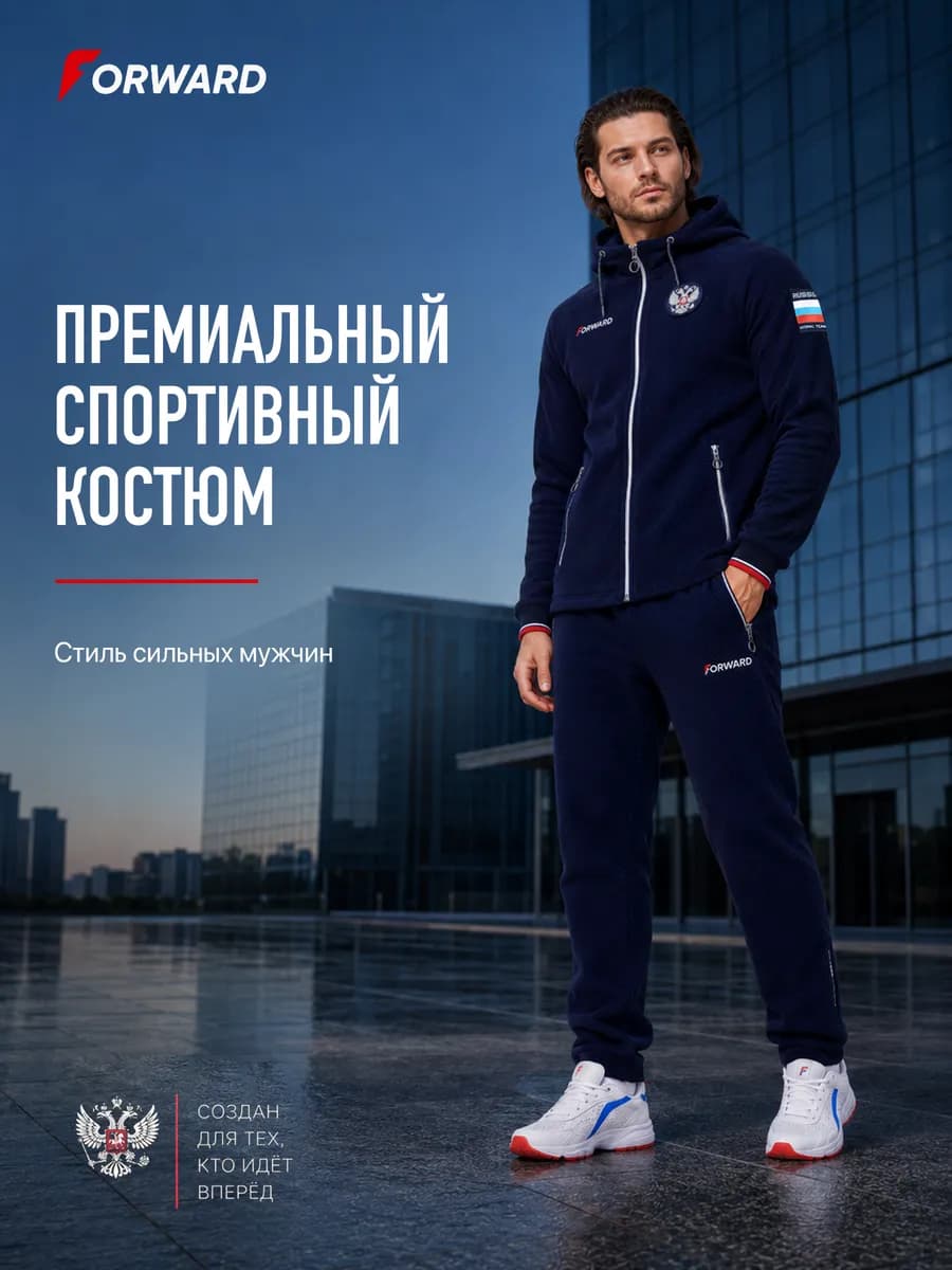 Костюм флисовый