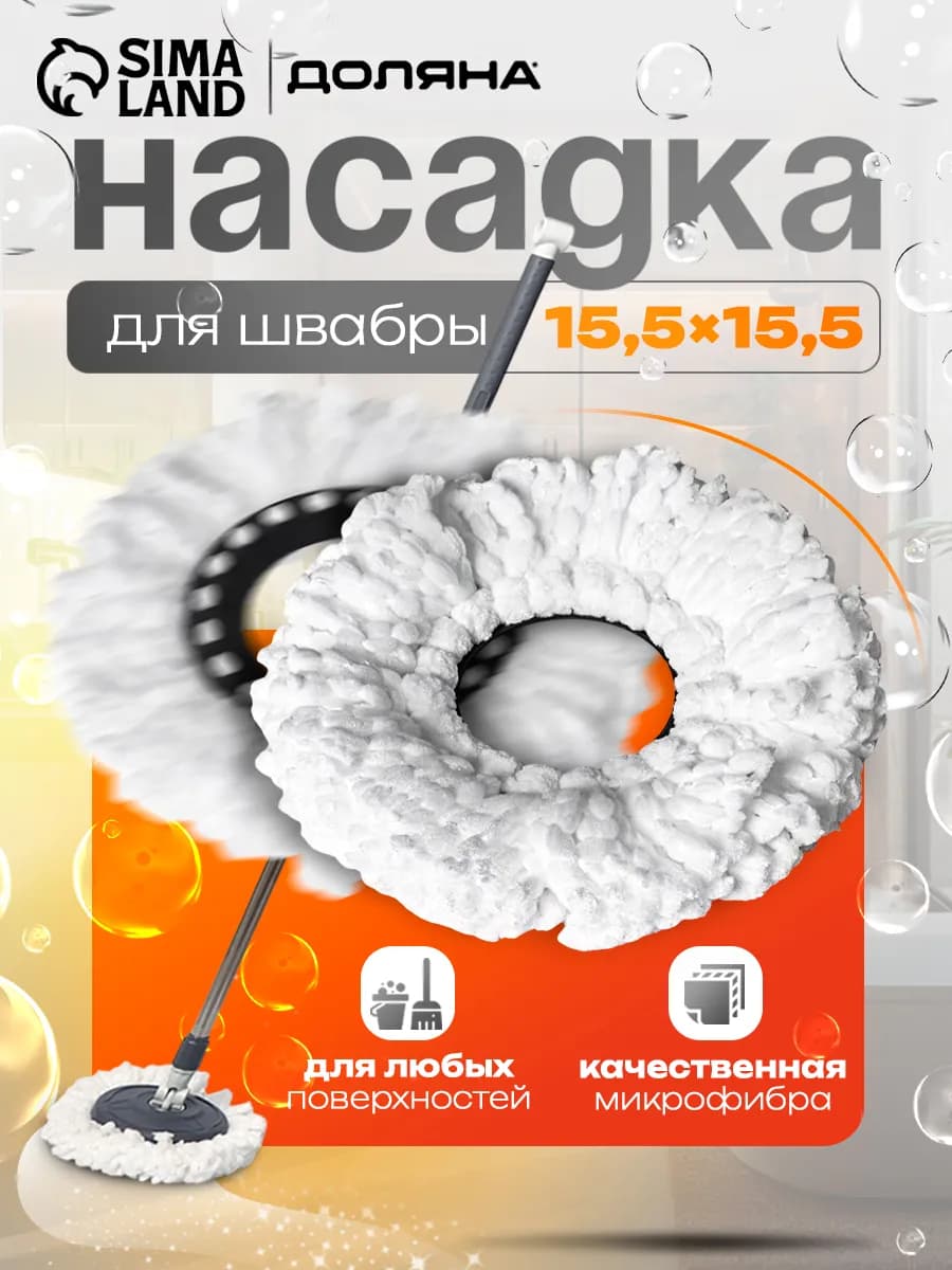 Насадка для швабры с отжимом круглая - фото 1