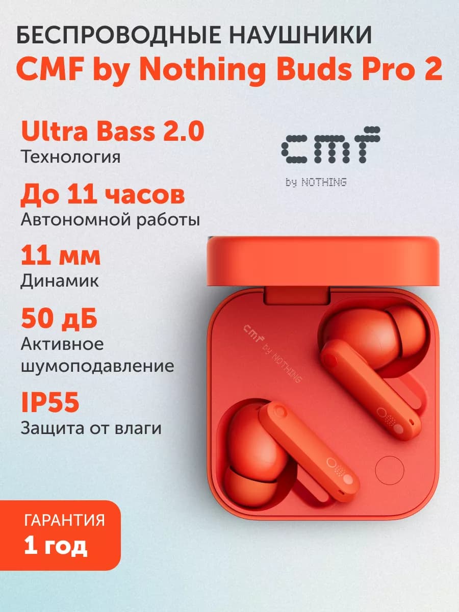 Наушники беспроводные CMF by Buds Pro 2 оранжевые