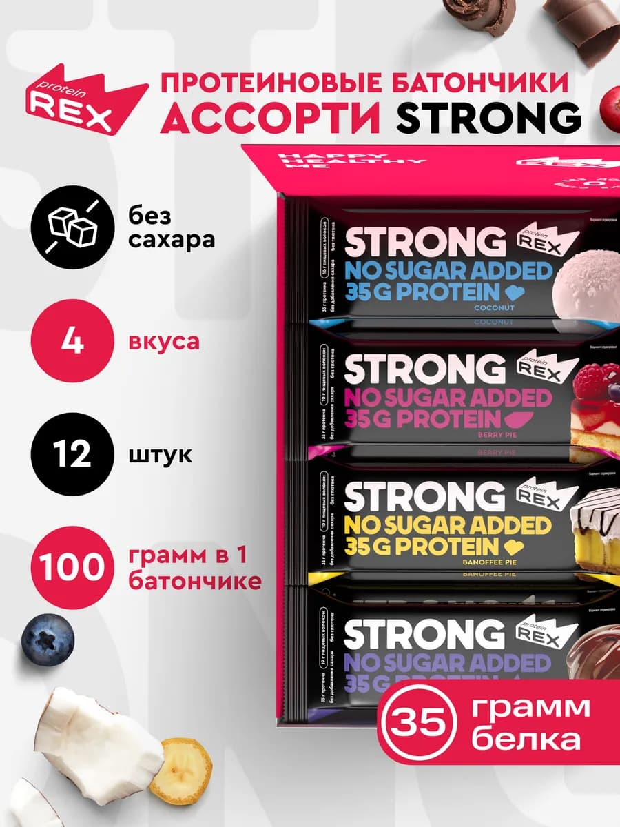 Протеиновые батончики без сахара Ассорти STRONG 12 шт