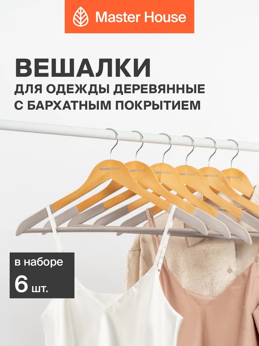Вешалки для одежды деревянные антискользящие с бархатом