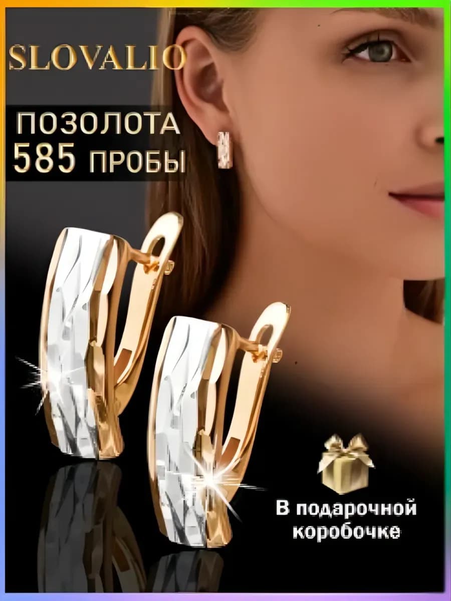 Серьги бижутерия позолоченные