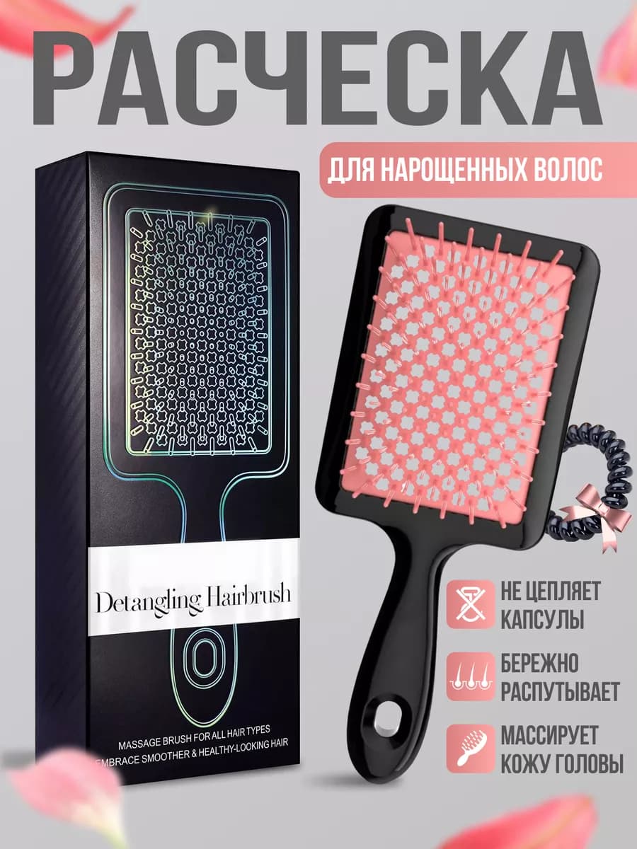 Расческа для волос массажная щетка