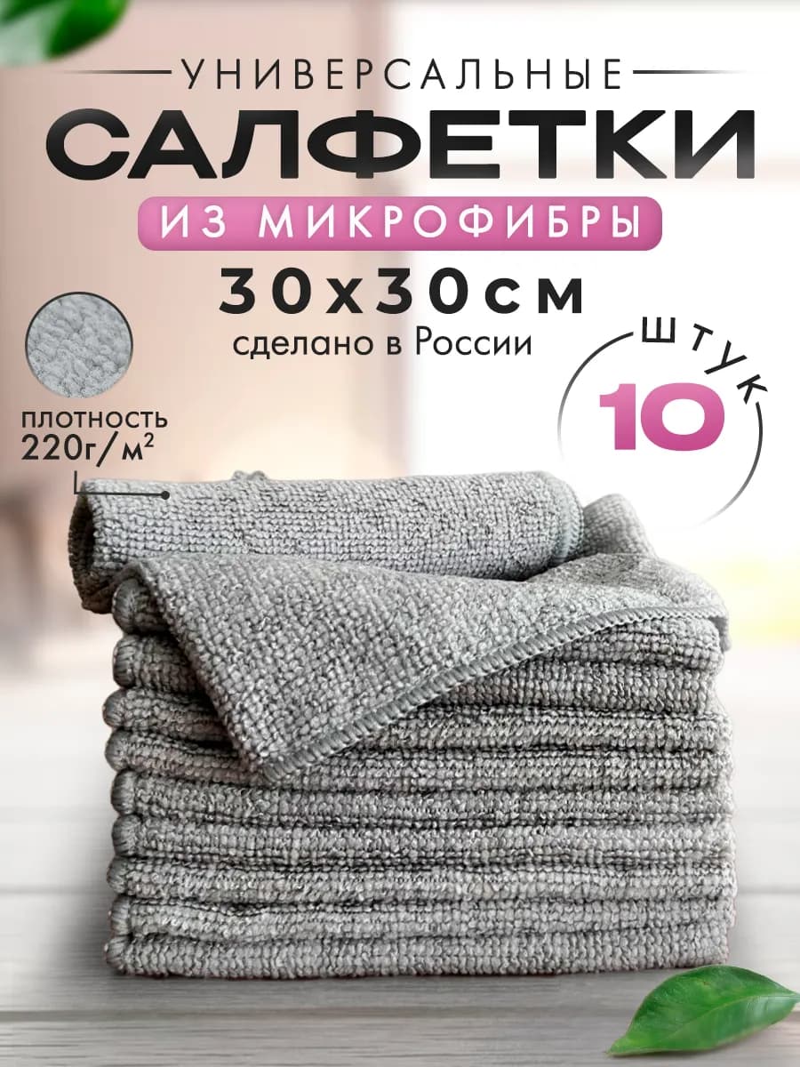 Салфетка для уборки 30х30см - фото 1