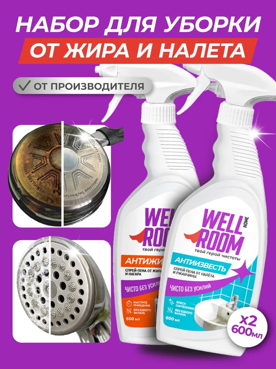 Набор чистящих средств для уборки