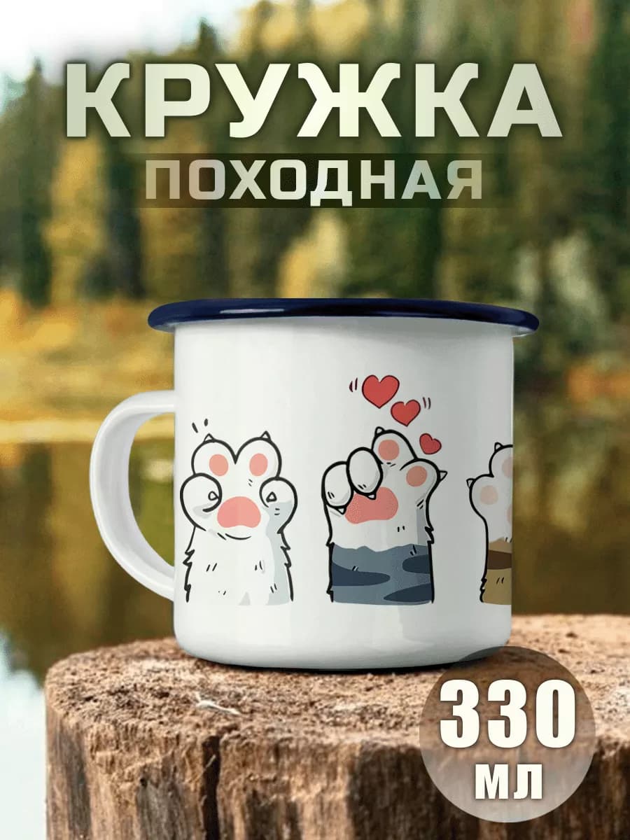 Металлическая кружка Коты Лапки Милые котики Походная Белая