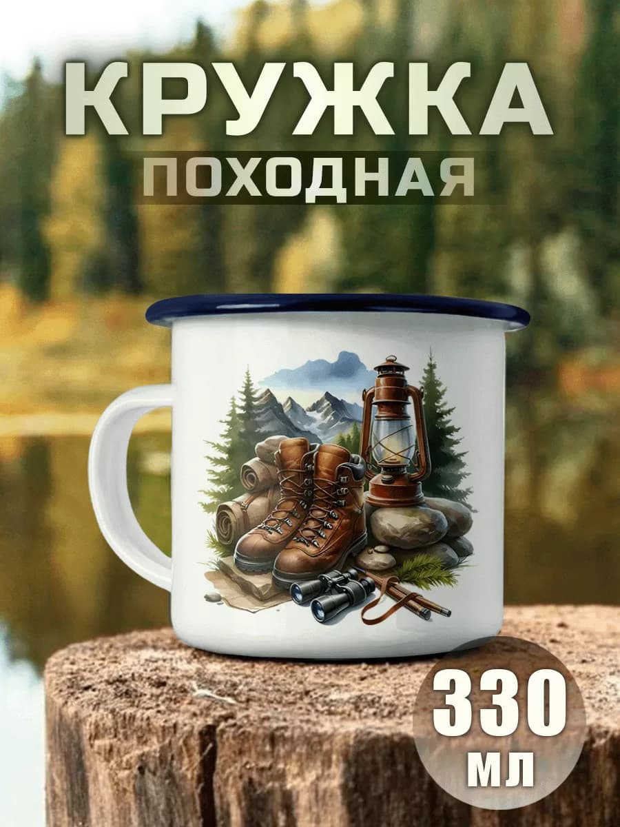 Кружка Металлическая Походная Путешествие Кемпинг Природа